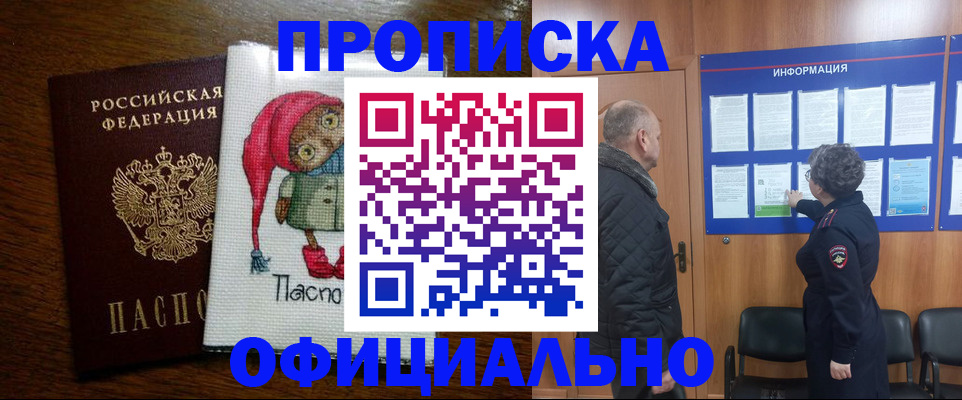 временная регистрация купить в Жердевке