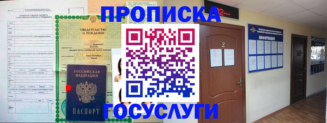 прописка законно в Жердевке